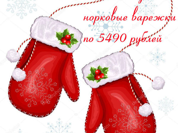 Сумасшедшие скидки на норковые варежки. Только 1 день!!! | Ярмарка Мастеров - ручная работа, handmade