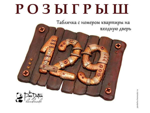 ЗАВЕРШЕН!!! Розыгрыш от мастерской