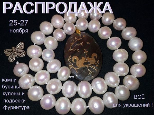 Окончен.Марафон «Всё для украшений» | Ярмарка Мастеров - ручная работа, handmade