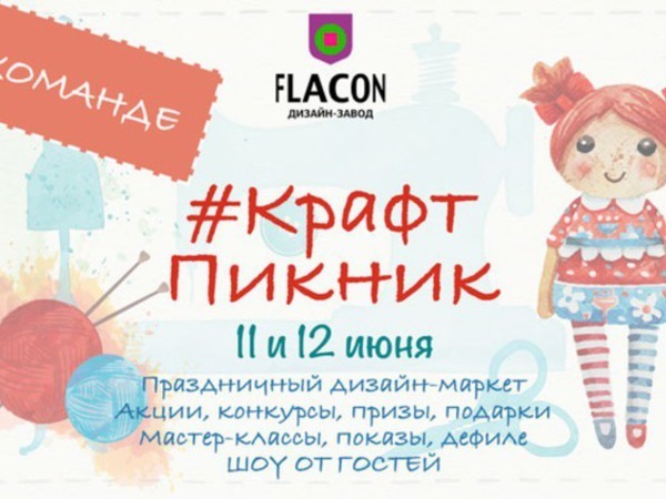 КрафтПикник на Флаконе | Ярмарка Мастеров - ручная работа, handmade