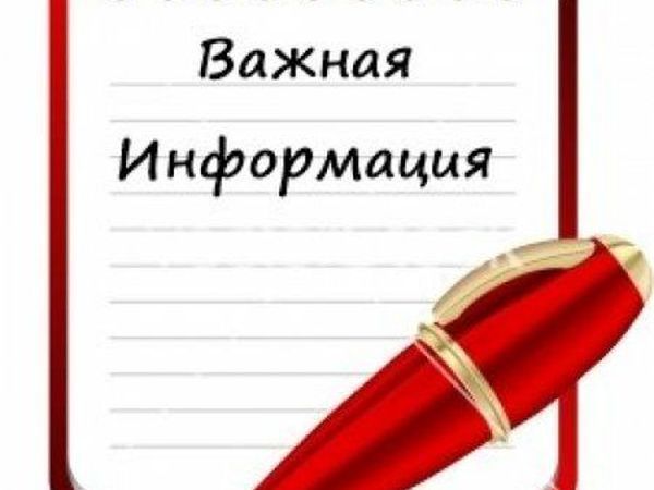 Важная информация картинка для мастеров