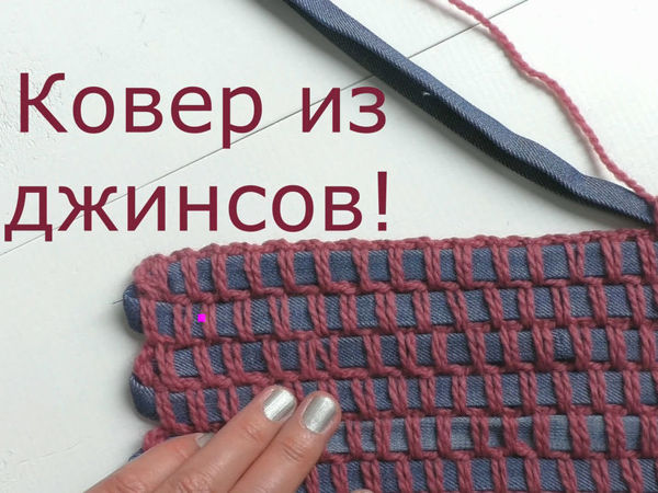 Ковры из ниток