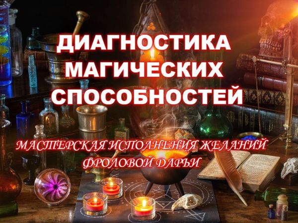 Существует ли магия в реальной жизни?