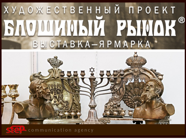 Художественный проект «Блошиный рынок» на Тишинке приглашает на свой юбилей — 50-й сезон! | Ярмарка Мастеров - ручная работа, handmade