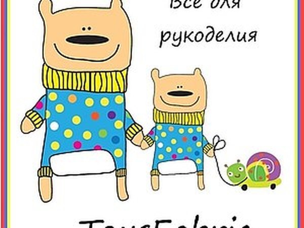 Интернет-магазин тканей и аксессуаров для рукоделия ToysFabric | Ярмарка Мастеров - ручная работа, handmade