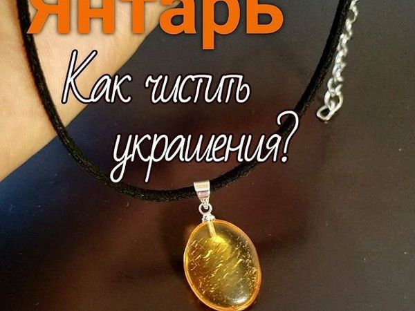 Камень янтарь: магические и лечебные свойства, виды и цвета