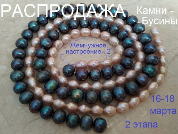 Окончен.Марафон «Жемчужное настроение-2» | Ярмарка Мастеров - ручная работа, handmade