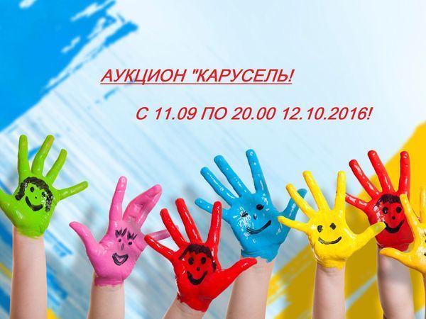 Аукцион Карусель открыт! | Ярмарка Мастеров - ручная работа, handmade