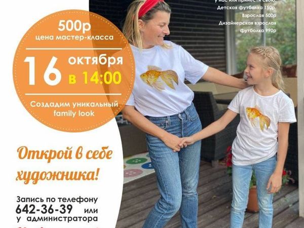 Family look. Создаем футболки с золотой рыбкой. Загадываем желания | Ярмарка Мастеров - ручная работа, handmade