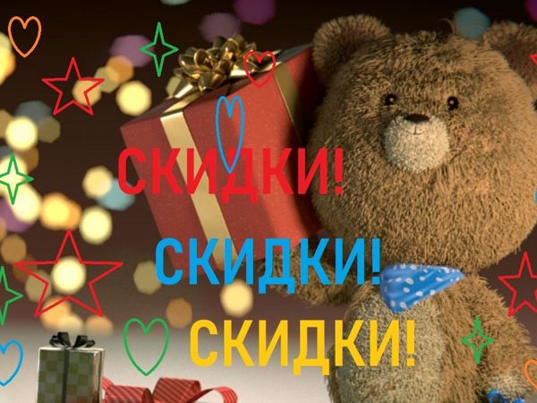 Скидки к праздникам на всё-о-о-о-о-о!!! | Ярмарка Мастеров - ручная работа, handmade
