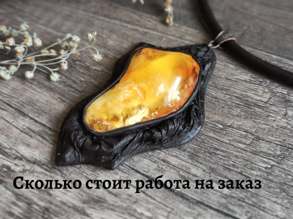 Сколько стоит работа на заказ | Ярмарка Мастеров - ручная работа, handmade