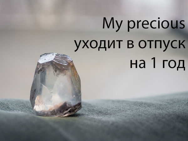 мем властелин колец голлум. голлум улыбается хоббит. Precious stones theme in books. Pathfinder card game. конструктор lego elves 41177 шахта с драгоценными кристаллами.