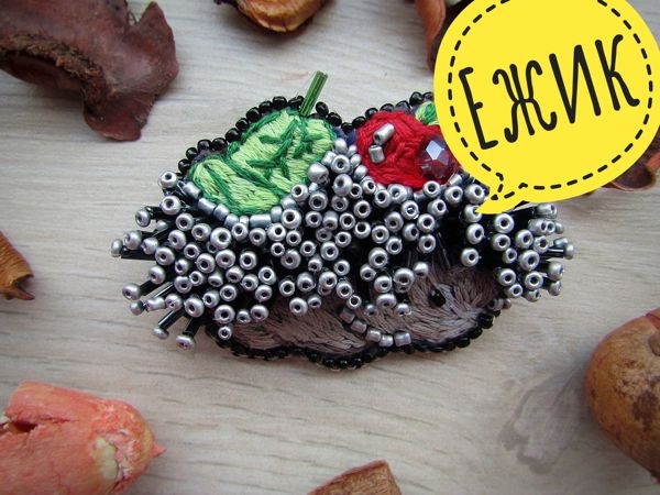 Мастер-класс по созданию броши Ежик | Ярмарка Мастеров - ручная работа, handmade