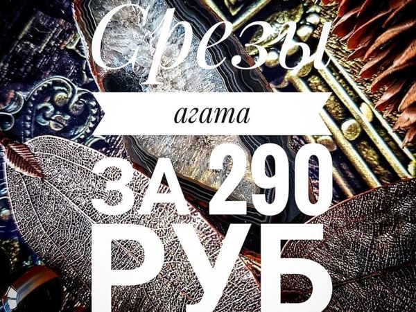 Срезы агата за 290 руб | Ярмарка Мастеров - ручная работа, handmade