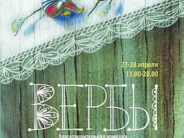 Благотворительная Вербная ярмарка | Ярмарка Мастеров - ручная работа, handmade