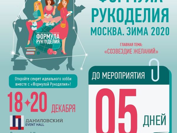 Формула рукоделия зима 2020 | Ярмарка Мастеров - ручная работа, handmade