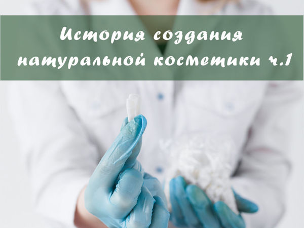 История создания натуральной косметики ч.1 | Ярмарка Мастеров - ручная работа, handmade