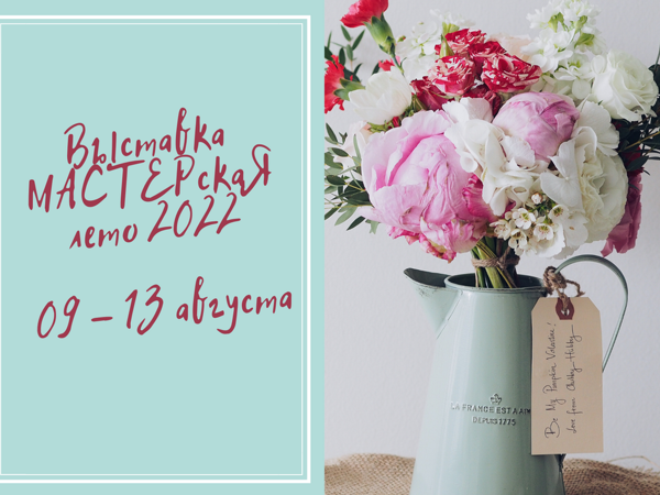 «мАстерская» Мдх лето 2022 | Ярмарка Мастеров - ручная работа, handmade «мАстерская» Мдх лето 2022 | Ярмарка Мастеров - ручная работа, handmade