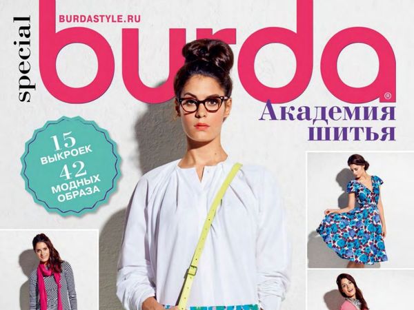 Burda Special «Академия шитья» , 2015 г | Ярмарка Мастеров - ручная работа, handmade