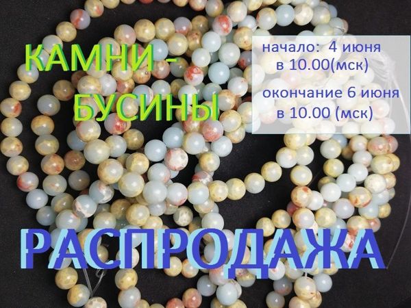 Окончен. Марафон «Природные камни» с 4 по 6 июня | Ярмарка Мастеров - ручная работа, handmade