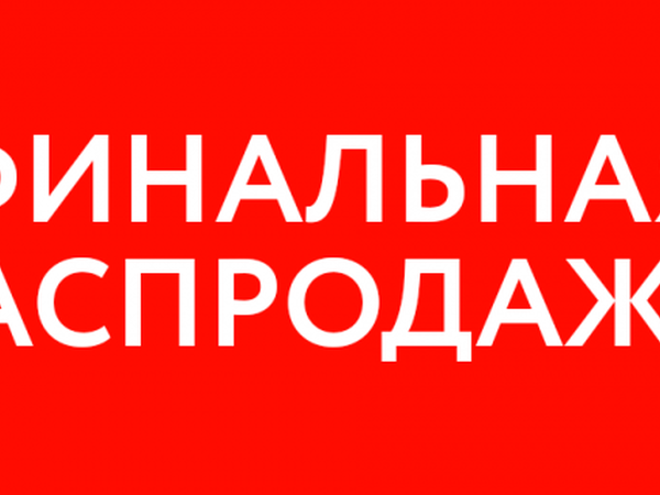 Финальная распродажа! С 9.01 в 21-00 скидки до 80% | Ярмарка Мастеров - ручная работа, handmade
