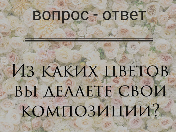 Вопрос — Ответ | Ярмарка Мастеров - ручная работа, handmade Вопрос — Ответ | Ярмарка Мастеров - ручная работа, handmade