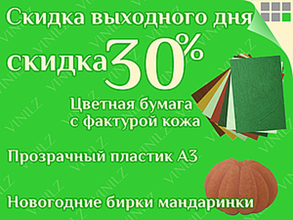 Скидка выходного дня 30% на: цветную бумагу, прозрачный листовой пластик А3, бирки мандаринки (ЗАВЕРШЕНО) | Ярмарка Мастеров - ручная работа, handmade