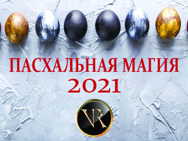 Пасхальная магия 2021 | Ярмарка Мастеров - ручная работа, handmade