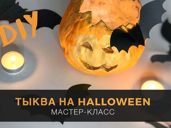 Halloween: украшения из тыквы своими руками - Я Покупаю