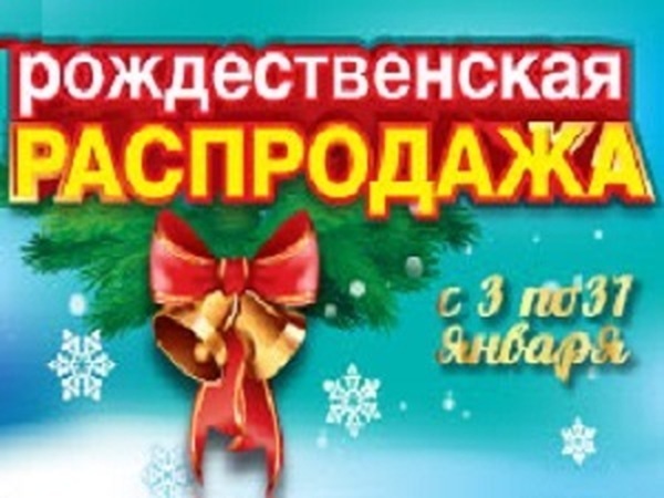Рождественская распродажа | Ярмарка Мастеров - ручная работа, handmade