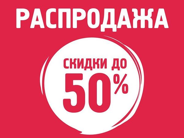 Распродажа! Скоро ещё больше скидок! | Ярмарка Мастеров - ручная работа, handmade