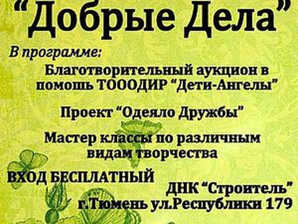 II Выставка - Ярмарка ручных работ