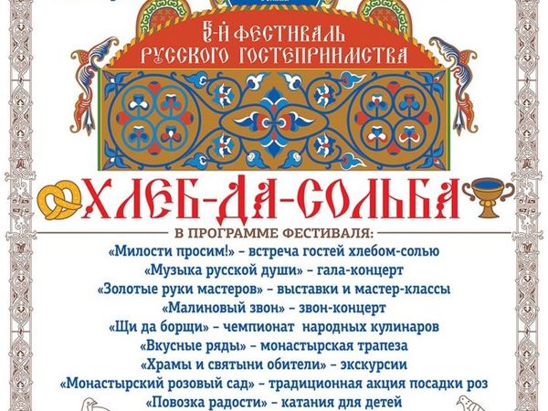 5-ый фестиваль русского гостеприимства  «Хлеб-да-Сольба» | Ярмарка Мастеров - ручная работа, handmade