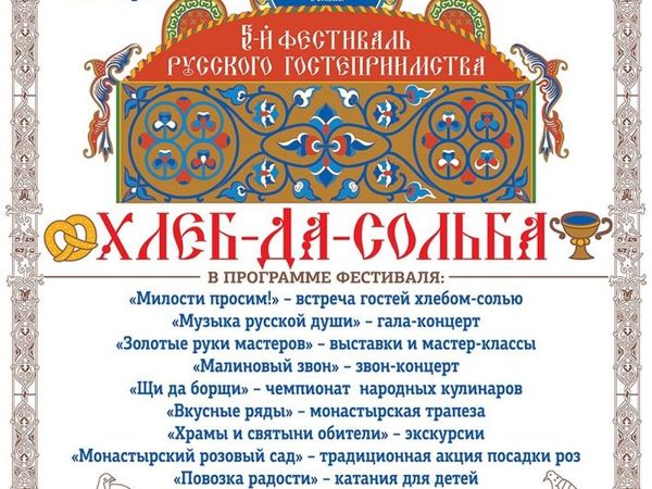 5-ый фестиваль русского гостеприимства «Хлеб-да-Сольба» | Ярмарка Мастеров - ручная работа, handmade