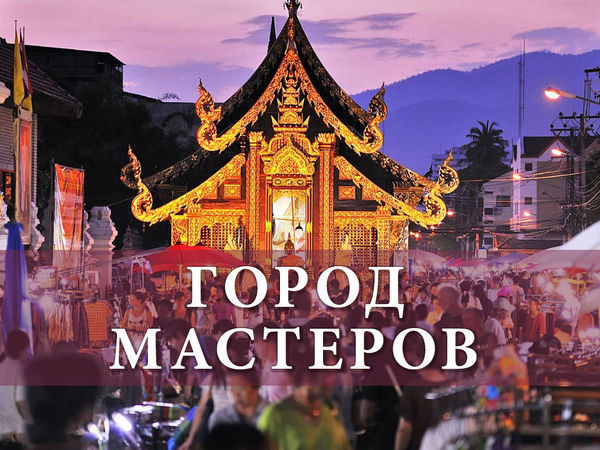 За вдохновением на север! В город мастеров Чианг Май | Ярмарка Мастеров - ручная работа, handmade