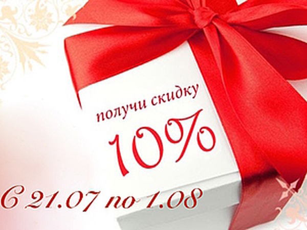 Скидка 10 в день рождения. Скидка 10 в день рождения. Скидка 10 в день рождения. Как получить скидку на день рождения. Как получить скидку на день рождения.
