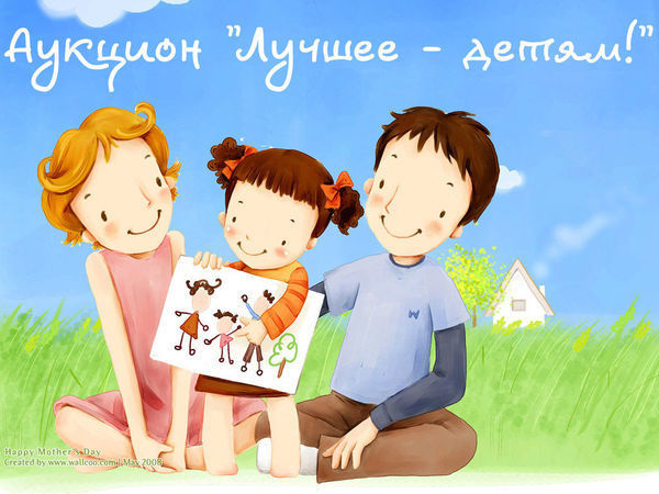 Открыт аукцион