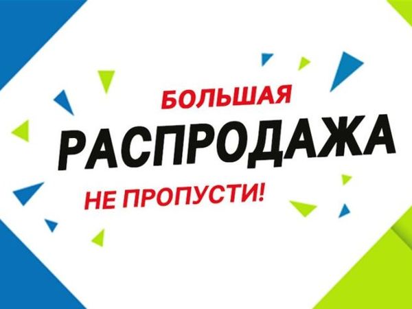 Завершена — Большая распродажа!!! | Ярмарка Мастеров - ручная работа, handmade