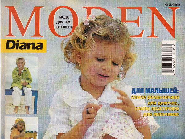 Журнал Диана Моден (Diana Moden) Simplicity №10/2010 (октябрь)