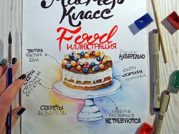 мастер-класс