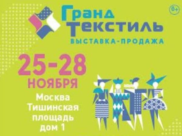 «Гранд Текстиль» | Ярмарка Мастеров - ручная работа, handmade