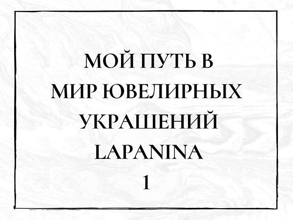 Мой путь в мир ювелирных украшений ч1 | Ярмарка Мастеров - ручная работа, handmade