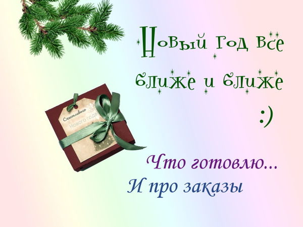 Так, ну что там нас ждет. Как идет моя работа над новинками. И чуть про заказы | Ярмарка Мастеров - ручная работа, handmade