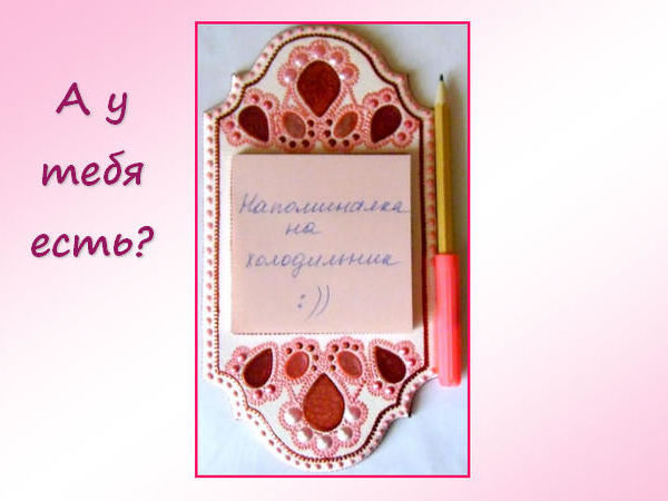 Делаем декоративный органайзер-напоминалку на холодильник | Ярмарка Мастеров - ручная работа, handmade