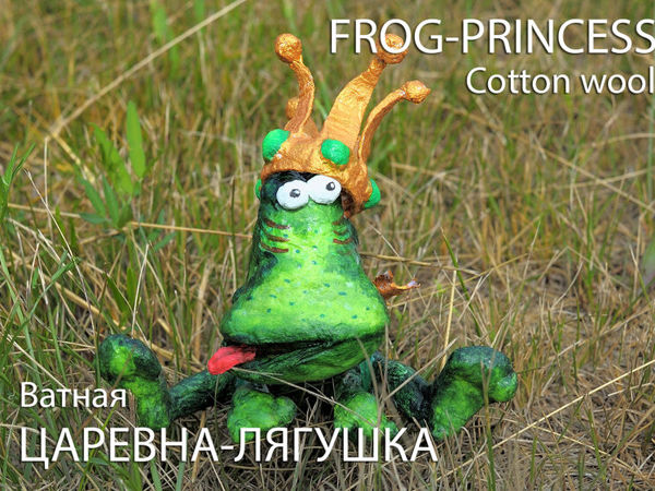 Ватная игрушка «Царевна-лягушка», пошаговый видео мастер-класс | Ярмарка Мастеров - ручная работа, handmade