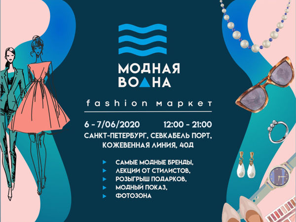 Fashion маркет «Модная Волна» | Ярмарка Мастеров - ручная работа, handmade
