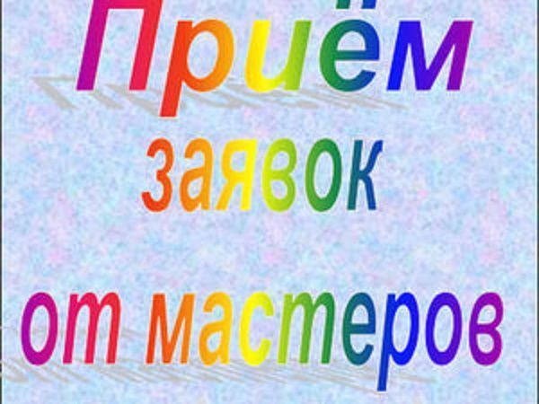 Прием заявок на большие торги-аукцион. | Ярмарка Мастеров - ручная работа, handmade