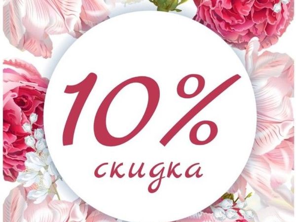 Только сегодня! Скидка 10% на все товары! | Ярмарка Мастеров - ручная работа, handmade Только сегодня! Скидка 10% на все товары! | Ярмарка Мастеров - ручная работа, handmade