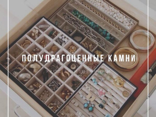 Уход за изделиями с полудрагоценными камнями | Ярмарка Мастеров - ручная работа, handmade