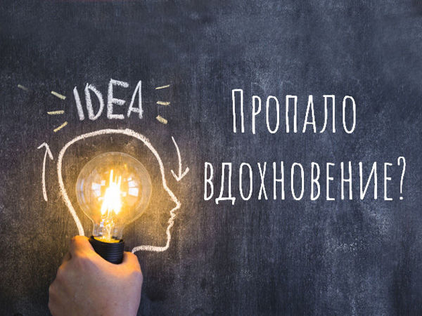 5 способов найти вдохновение в работе